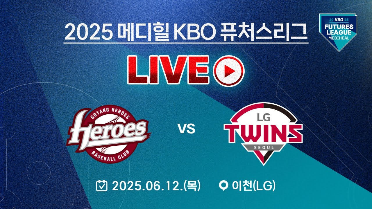 한화이글스팬카페 - 2025 메디힐 KBO 퓨처스리그 LIVE | 고양 히어로즈 VS LG 트윈스 - 이미지 1