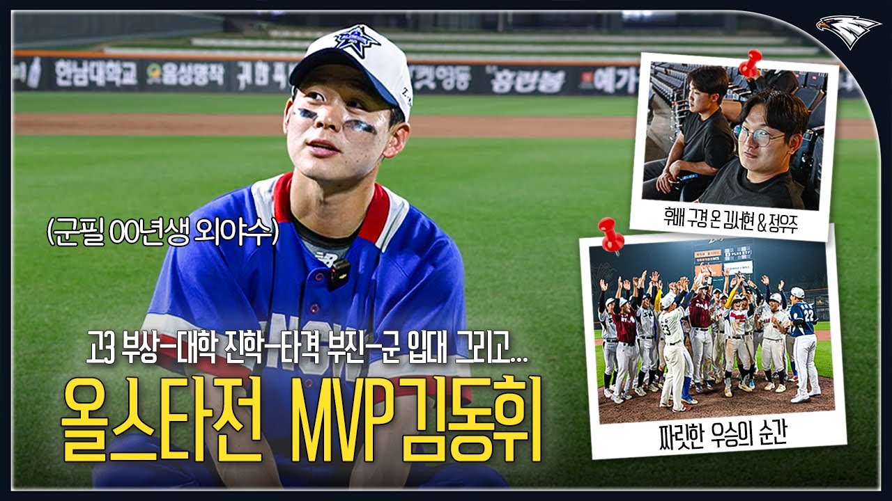 한화이글스팬카페 - 2026 신인 드래프트 주요 후보 다 모인 현장, 제 3회 고교대학 올스타전 장편 다큐급 비하인드 - 이미지 1