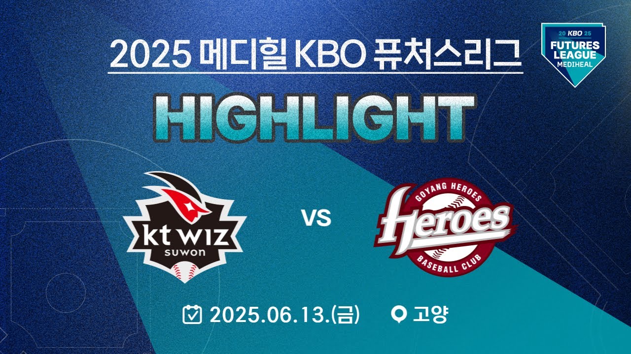 한화이글스팬카페 - [2025 메디힐 KBO 퓨처스리그 H/L] KT 위즈 vs 고양 히어로즈(06.13.) - 이미지 1