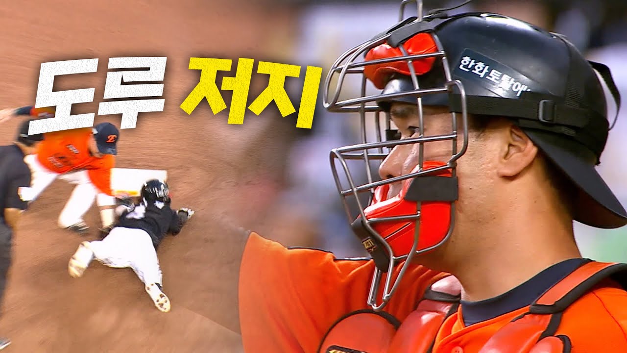 한화이글스팬카페 - [LG vs 한화] 발 빠른 주자도 피해갈 수 없었다! 한화 이재원의 정확한 도루 저지 송구 | 6.14 | 크보모먼트 BY 삼진제약 | 야구 하이라이트 - 이미지 1