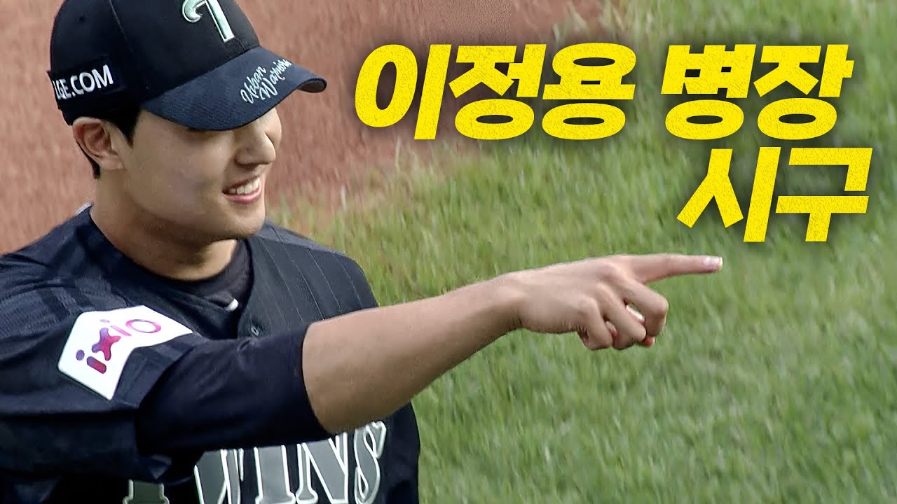 한화이글스팬카페 - [NC vs LG] 드디어 돌아온 상무 피닉스 병장 이정용의 시구와 그 세리머니까지! | 6.17 | 크보모먼트 BY 삼진제약 | 야구 하이라이트 - 이미지 1