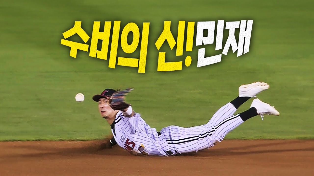 한화이글스팬카페 - [두산 vs LG] LG트윈스 수비의 신!민재와 함께 이닝이 종료됩니다. | 8.7 | 크보모먼트 BY 삼진제약 | 야구 하이라이트 - 이미지 1