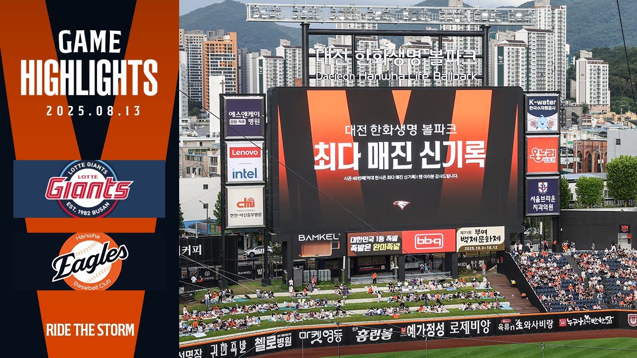 한화이글스팬카페 - [정규시즌 H/L] 롯데 VS 한화 (08.13) - 이미지 1