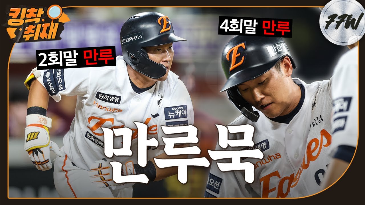 한화이글스팬카페 - [월요일 단독] 만루 기회 2번 모두 살린 황영묵 → 우선 가을야구 진출 확정! (09. 15.) - 이미지 1
