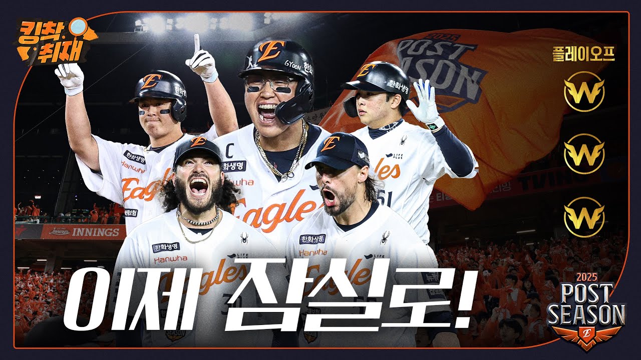 한화이글스팬카페 - 플레이오프의 승자 한화이글스, 한국시리즈 진출! (10.24) - 이미지 1