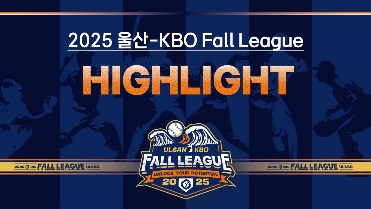 한화이글스팬카페 - [2025 울산-KBO Fall League 4강전 H/L] 롯데자이언츠 vs 멜버른에이시스(10.31.) - 이미지 1