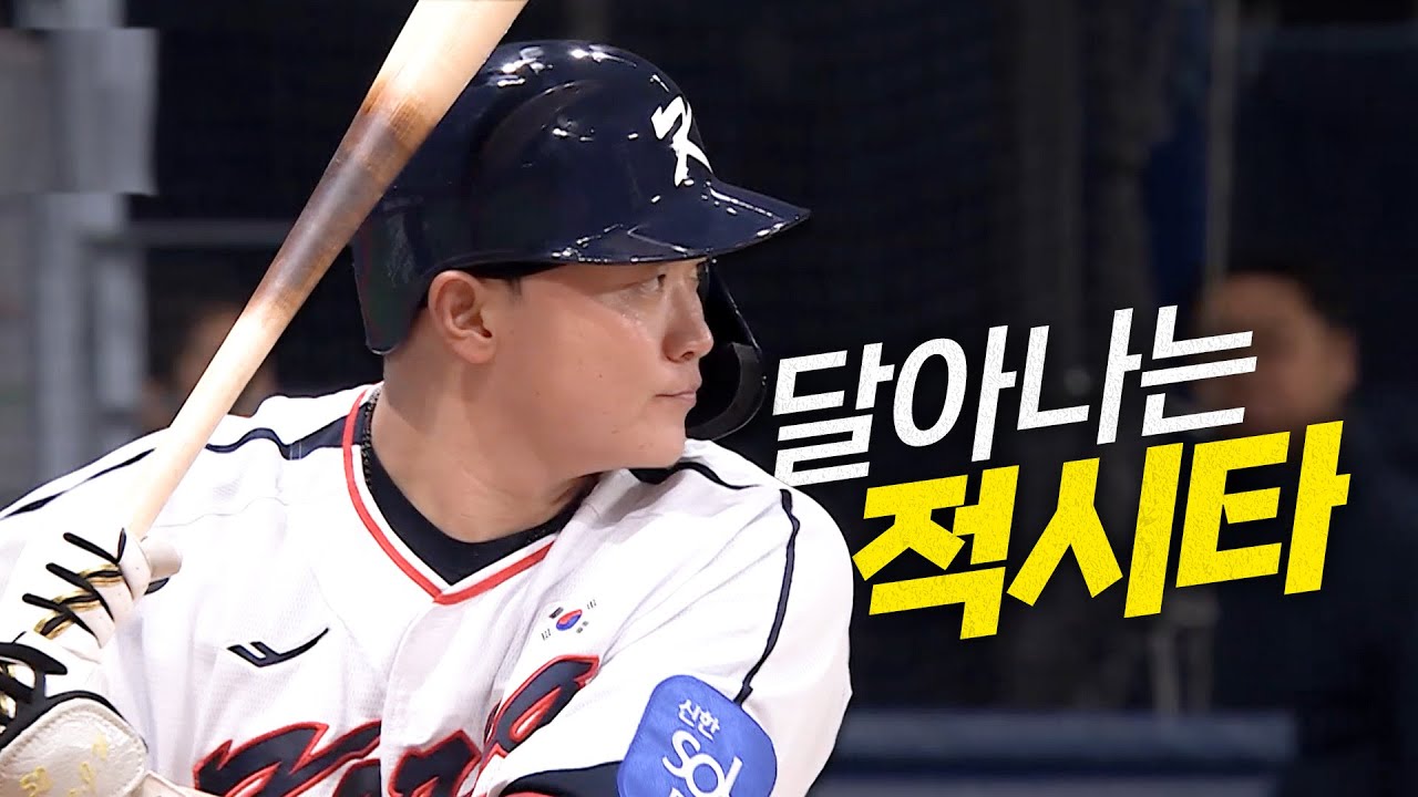 한화이글스팬카페 - [체코 vs 대한민국] 시원한 장타! 경기 후반 한 점 더 달아나는 이재원의 적시 2루타! | 11.08 | 크보모먼트 | 2025 NAVER K-BASEBALL SERIES - 이미지 1