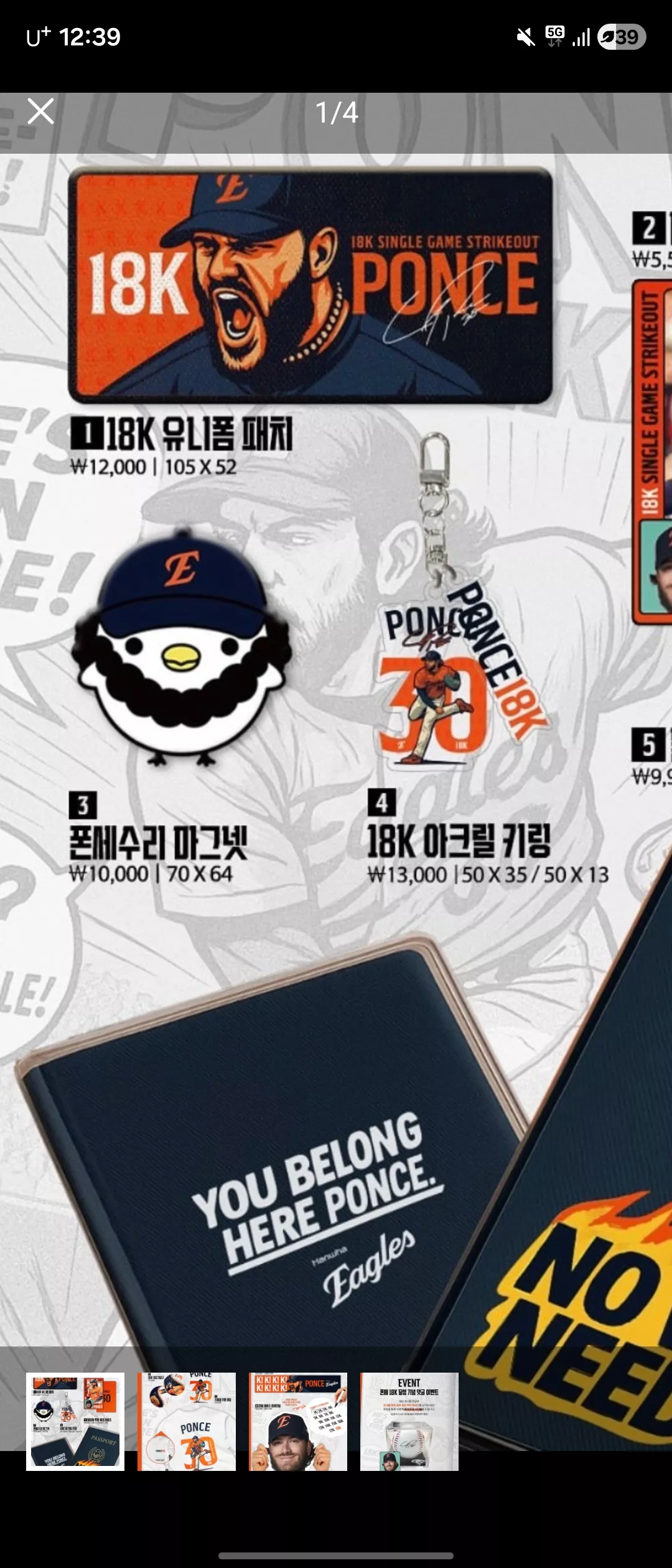 폰세 18K 유니폼 패치 구하는데 구할 수 있을까요?