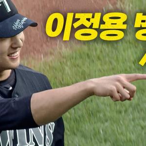 [NC vs LG] 드디어 돌아온 상무 피닉스 병장 이정용의 시구와 그 세리머니까지! | 6.17 | 크보모먼트 BY 삼진제약 | 야구 하이라이트