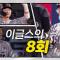 [한화 vs 롯데] 8회에도 3점을 얻으며 달아나는 한화 이글스! | 6.17 | 크보모먼트 BY 삼진제약 | 야구 하이라이트