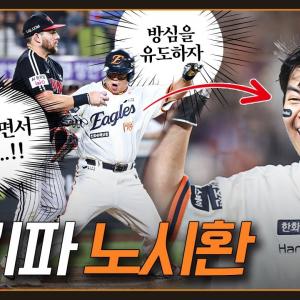 (초2때)IQ138 노시환의 판단과 연기력이 만든 대반전 역전극(09.26)