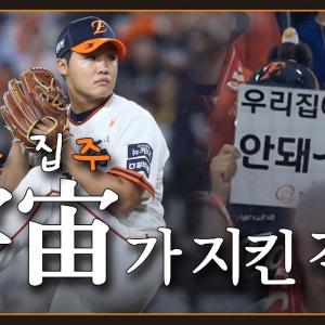 신인 정우주가 앞장 서고, 형들이 12안타 7득점 만들어 내 지켜낸 우리 집(09.29)