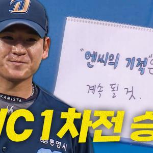 [WC1_NC vs 삼성] (노컷) 와일드카드 1차전을 승리로 가져가는 NC다이노스의 오늘 경기 마지막 아웃 카운트 | 10.6 | 크보모먼트 BY 삼진제약 | 야구 하이라이트