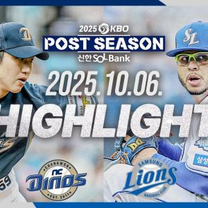 [NC다이노스 vs 삼성라이온즈] 10.6(월) WC 1차전 하이라이트｜2025 신한 SOL뱅크 KBO 포스트시즌｜와일드카드 결정전 1차전｜KBO X TVING