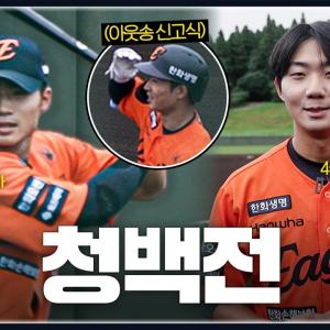 신인 오재원 3안타 + 전역 5개월차 최원준 4출루 5타점 맹활약 | 마무리캠프 첫 청백전 H/L