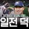 (완전고화질) 야구 한일전 도쿄돔 덕캠 최초 공개! | 한일평가전 1, 2차전 크보덕캠 | 2025 NAVER K-BASEBLL SERIES