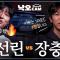 이진영 vs 황준서 학교배틀..? 광주에서 연장 11회 이기고 돌아가는 길 [낙오캠]