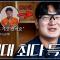 올스타 투표 역사 새로 쓴 마무리 '김서현'과 생애 첫 BEST12 폰세, 박상원 소감과 공약까지
