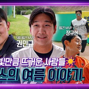 4연타석 홈런 허인서, 5월 MVP 권민규&장규현, NEW 양선률, 서산 수박게임까지 ☀️ | 위아더퓨처 6월호
