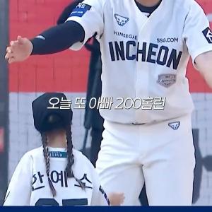 한유섬 200홈런 시상식, 예소의 시구로 더욱 특별하게✨(06.29. 한화:SSG)