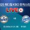 2025 메디힐 KBO 퓨처스리그 LIVE | NC 다이노스 VS 삼성 라이온즈
