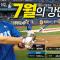 [삼성 vs 두산] 7월을 홈런으로 시작하는 삼성의 베테랑 강민호! | 7.1 | 크보모먼트 BY 삼진제약 | 야구 하이라이트