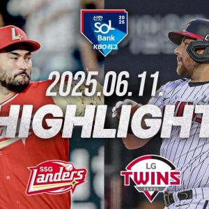 [SSG랜더스 vs LG트윈스] 6.11(수) 야구 하이라이트｜2025 신한 SOL뱅크 KBO리그｜KBO X TVING
