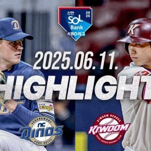 [NC다이노스 vs 키움히어로즈] 6.11(수) 야구 하이라이트｜2025 신한 SOL뱅크 KBO리그｜KBO X TVING