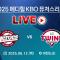 2025 메디힐 KBO 퓨처스리그 LIVE | 고양 히어로즈 VS LG 트윈스