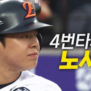 [두산 vs 한화] 한화 노시환의 동점포! 분위기 바꾸며 승부는 다시 원점으로! | 6.12 | 크보모먼트 BY 삼진제약 | 야구 하이라이트