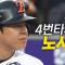 [두산 vs 한화] 한화 노시환의 동점포! 분위기 바꾸며 승부는 다시 원점으로! | 6.12 | 크보모먼트 BY 삼진제약 | 야구 하이라이트