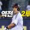 [SSG vs LG] 밀어내면서 오른쪽 높은 포물선!!! 담장 맞고 떨어집니다!!! LG 박동원의 역전 2루타 | 6.12 | 크보모먼트 BY 삼진제약 | 야구 하이라이트