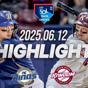 [NC다이노스 vs 키움히어로즈] 6.12(목) 야구 하이라이트｜2025 신한 SOL뱅크 KBO리그｜KBO X TVING