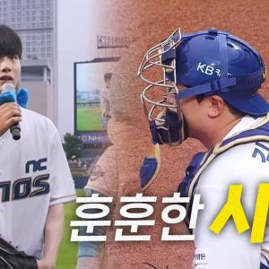 [KIA vs NC] NC 김형준 플레이어 데이, 친동생의 깜짝 시구로 완성된 훈훈한 순간