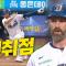 [KIA vs NC] 1회부터 흐름 잡은 NC 다이노스! 선취 2점으로 기선 제압 | 6.13 | 크보모먼트 BY 삼진제약 | 야구 하이라이트