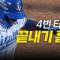 [두산 vs 삼성] 경기는 여기까지! 삼성의 4번 타자 디아즈의 끝내기 홈런! | 6.18 | 크보모먼트 BY 삼진제약 | 야구 하이라이트
