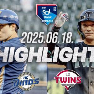 [NC다이노스 vs LG트윈스] 6.18(수) 야구 하이라이트