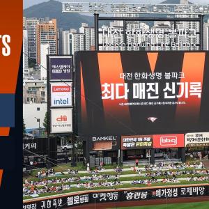 [정규시즌 H/L] 롯데 VS 한화 (08.13)