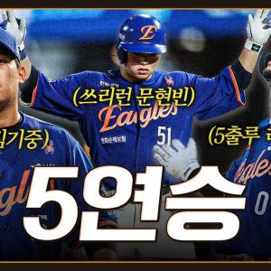 문현빈-리베라토 3안타 + 불펜 무실점 합작으로 5연승 질주 (08.15)