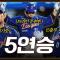 문현빈-리베라토 3안타 + 불펜 무실점 합작으로 5연승 질주 (08.15)