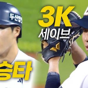 [KIA vs 두산] 오늘도 짜릿한 역전드라마! 두산 조수행의 쐐기를 박는 적시타에 이어 김정우의 KKK 세이브 | 8.17 | 크보모먼트 BY 삼진제약 | 야구 하이라이트