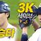 [KIA vs 두산] 오늘도 짜릿한 역전드라마! 두산 조수행의 쐐기를 박는 적시타에 이어 김정우의 KKK 세이브 | 8.17 | 크보모먼트 BY 삼진제약 | 야구 하이라이트