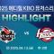 [2025 메디힐 KBO 퓨처스리그 H/L] KT 위즈 vs 고양 히어로즈(06.13.)