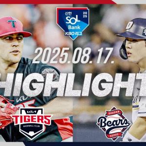 [KIA타이거즈 vs 두산베어스] 8.17(일) 야구 하이라이트｜2025 신한 SOL뱅크 KBO리그｜KBO X TVING