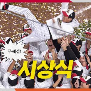 [KS 5차전] (무해설) 현장의 소리로만 느끼는 LG트윈스 우승 시상식 장면 | 10.31 | 크보모먼트 BY 삼진제약 | 야구 하이라이트