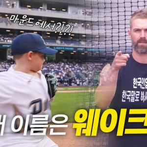 [KIA vs NC] “마운드에서 던졌다고?!” NC 데이비슨 주니어의 시구 비하인드 전격 공개🔥| 6.14 | 크보모먼트 BY 삼진제약 | 야구 하이라이트