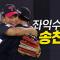 [LG vs 한화] LG의 바뀐 좌익수 송찬의, 끝내기를 막는 완벽한 홈 송구! | 6.14 | 크보모먼트 BY 삼진제약 | 야구 하이라이트