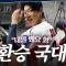 사랑이 넘치는 대표팀 훈련 스케치🔥 | 고척스카이돔 첫 훈련 | 2025 NAVER K-BASEBALL SERIES