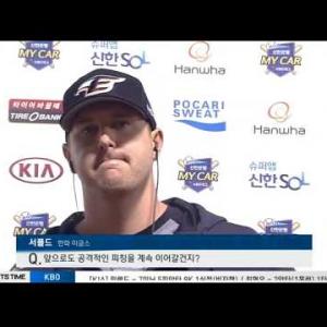 '시즌 4승' 한화 이글스 서폴드 MVP 인터뷰 (190607)