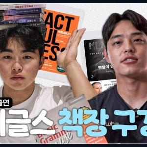 독서광 문현빈, 영어만 파는 문동주, 에세이 감성 김서현📚 이글스 9인의 책장 엿보기ㅣ교보eBook x 한화이글스